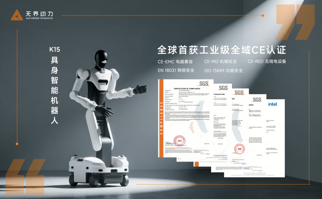 【企业风采】海淀企业具身智能机器人全球首获工业级全域CE认证!